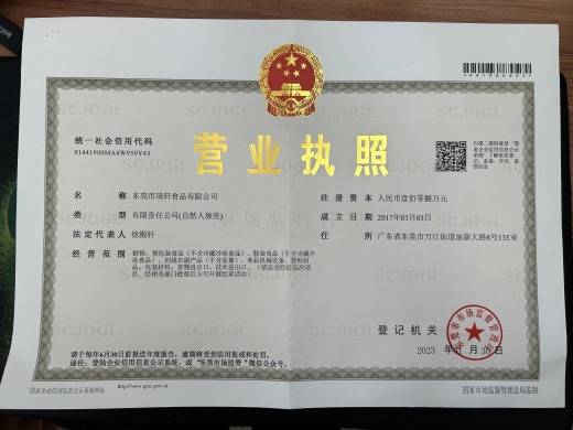 營業(yè)執(zhí)照