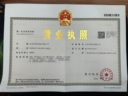 營(yíng)業(yè)執(zhí)照