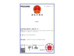 注冊(cè)商標(biāo)