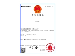 注冊(cè)商標(biāo)