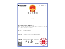 注冊(cè)商標(biāo)