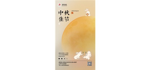 2022中秋節(jié)團(tuán)圓快樂！